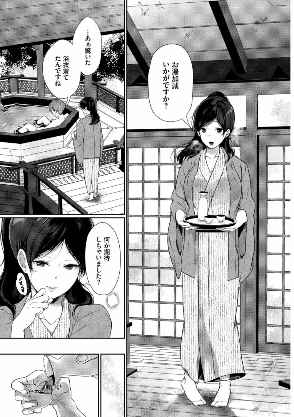 働くお姉さんの秘蜜〜休日は温泉へGO★編〜 Page.48