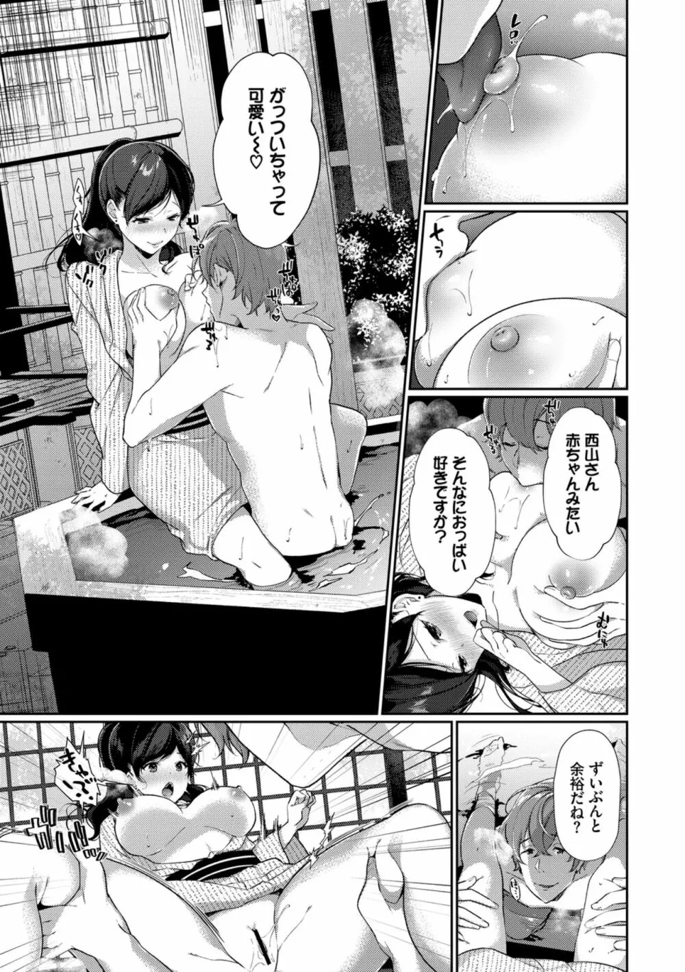 働くお姉さんの秘蜜〜休日は温泉へGO★編〜 Page.51