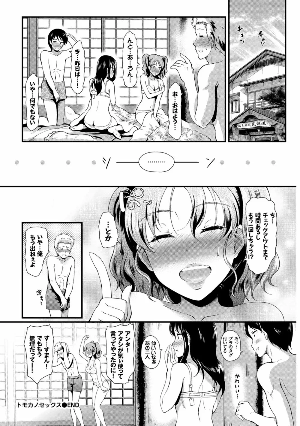 働くお姉さんの秘蜜〜休日は温泉へGO★編〜 Page.84