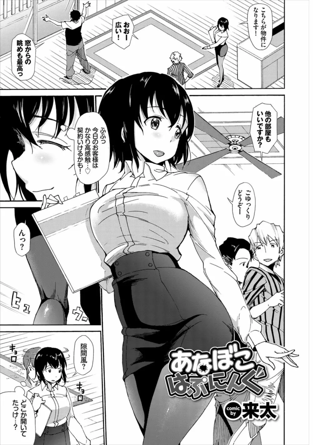 働くお姉さんの秘蜜〜巨乳お姉さんガンバる編〜 Page.43