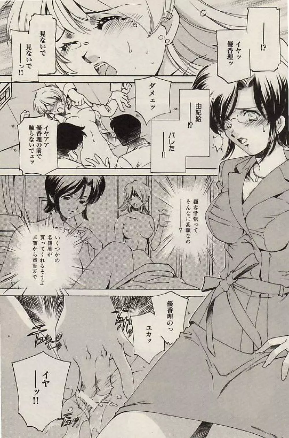 Comic Hime Dorobou 2004-07 Page.121