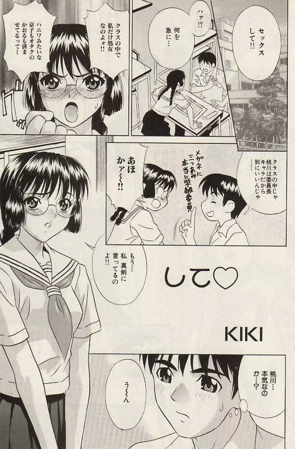 Comic Hime Dorobou 2004-07 Page.151