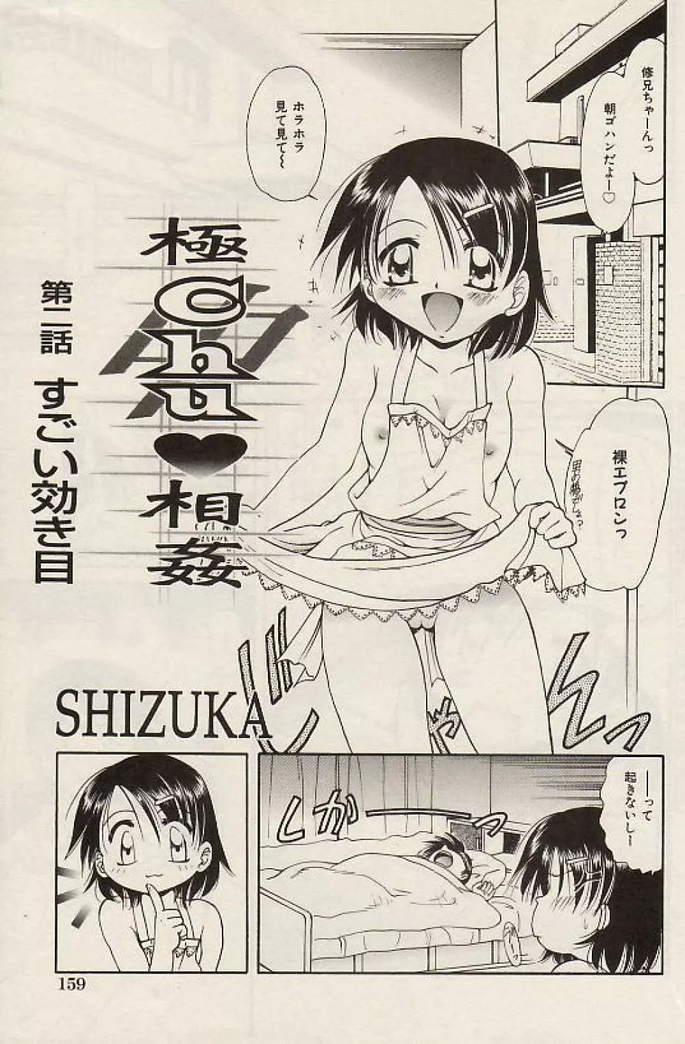 Comic Hime Dorobou 2004-07 Page.159