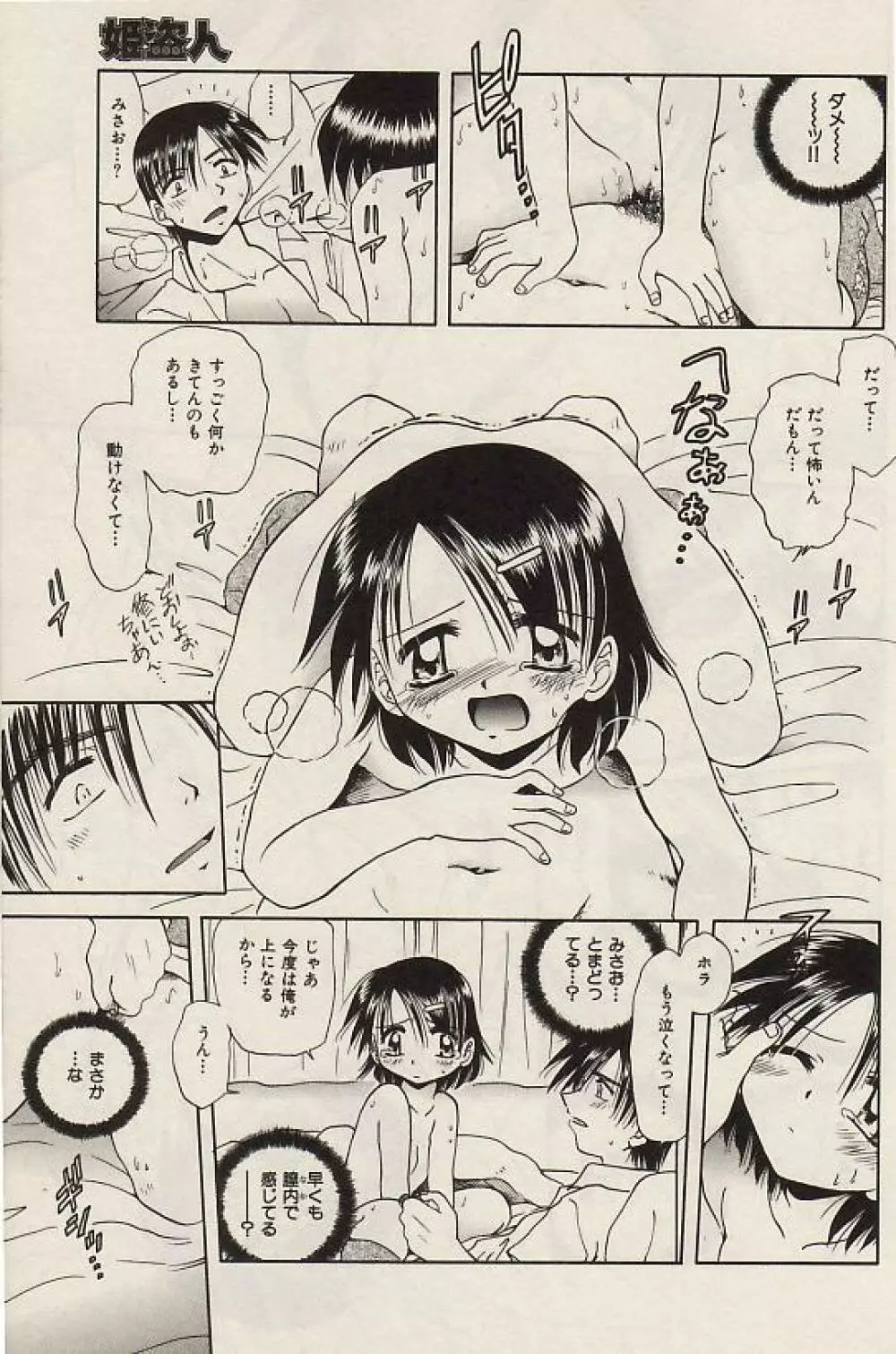 Comic Hime Dorobou 2004-07 Page.167