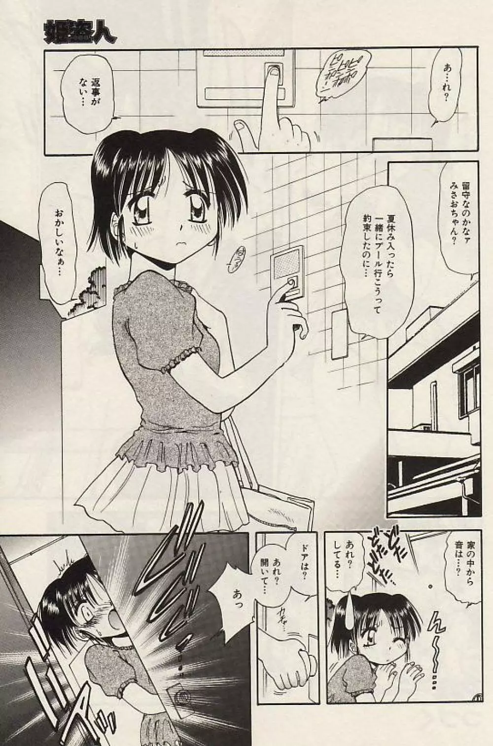 Comic Hime Dorobou 2004-07 Page.173