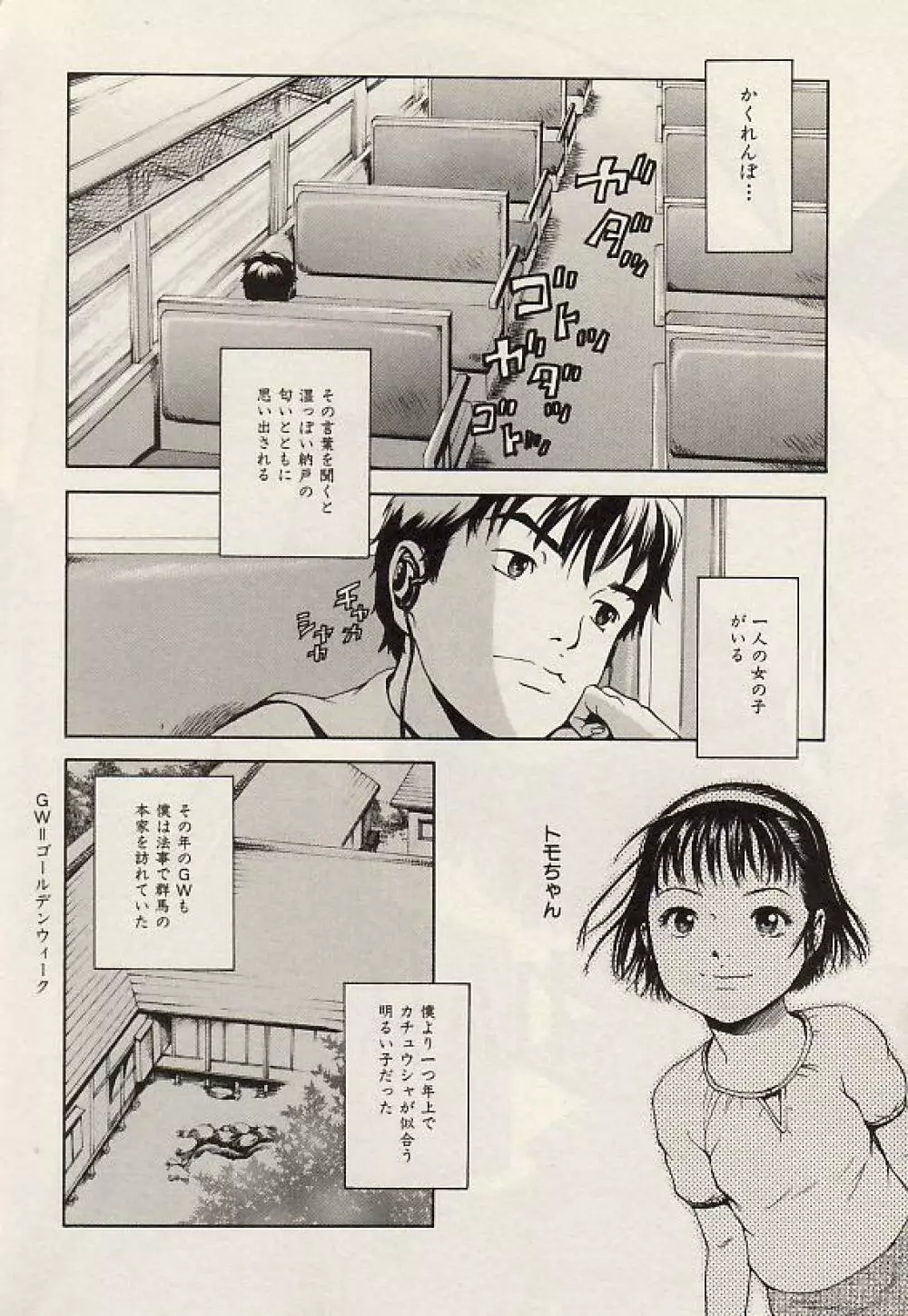 Comic Hime Dorobou 2004-07 Page.41