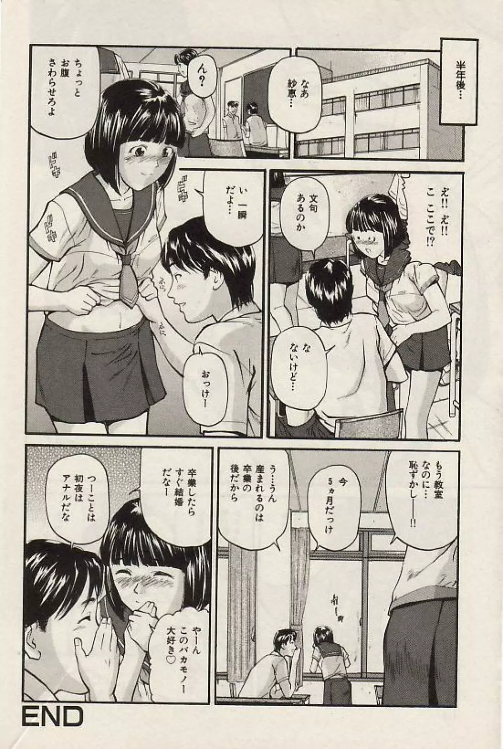 Comic Hime Dorobou 2004-07 Page.71