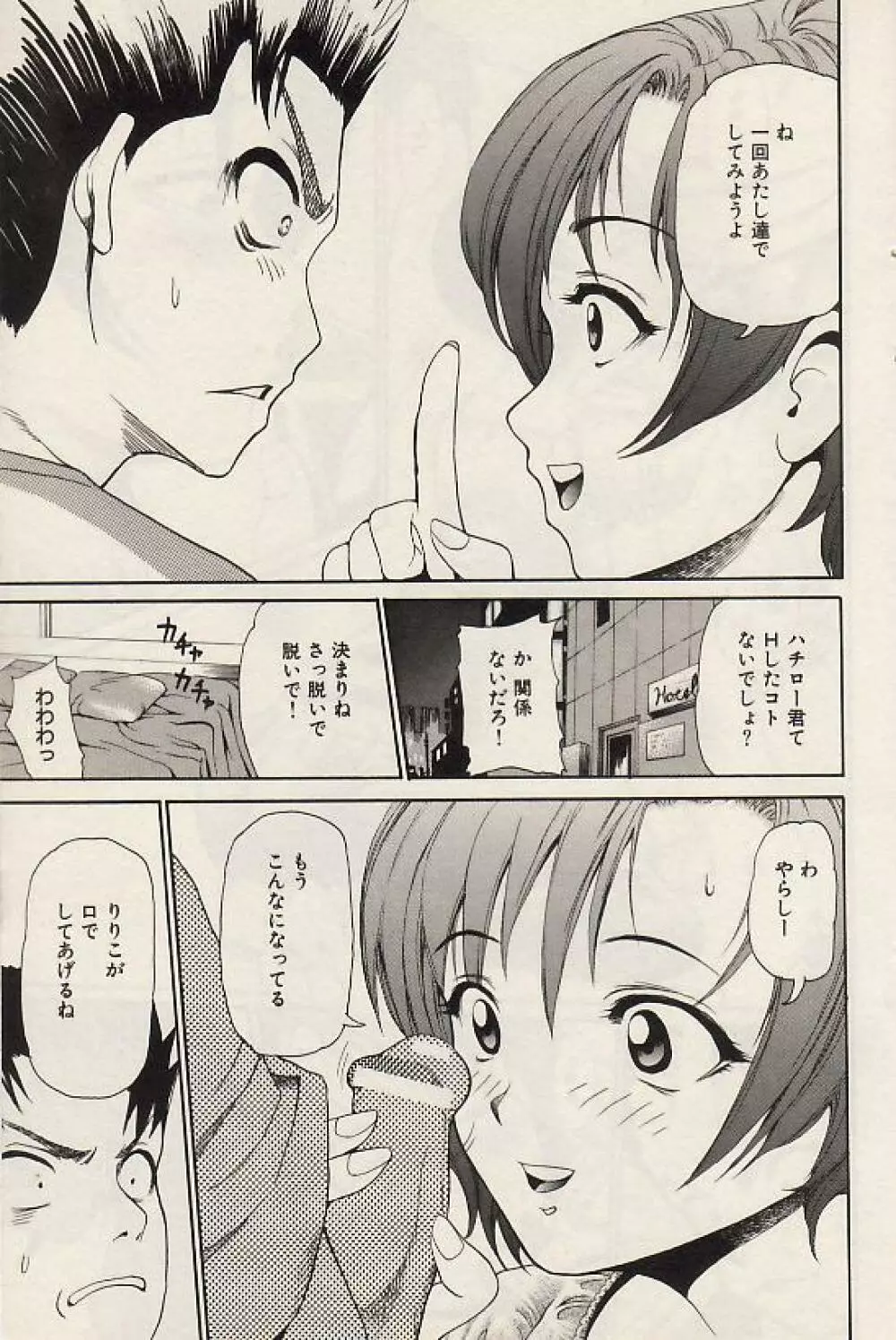 Comic Hime Dorobou 2004-07 Page.93