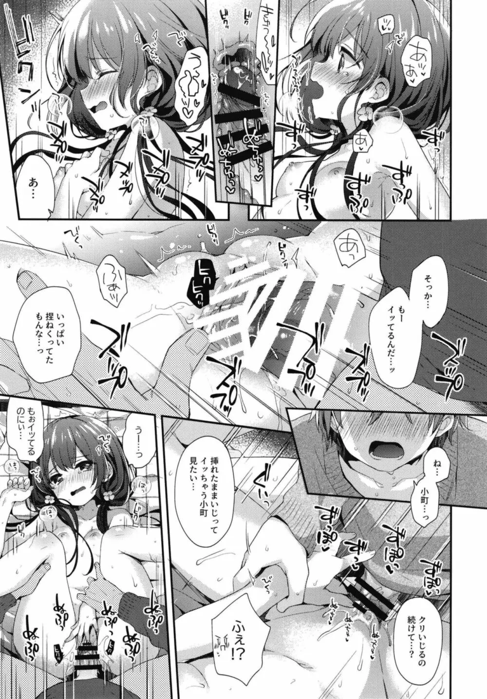 ぼくたちには、まだ知らないトコがある Page.17