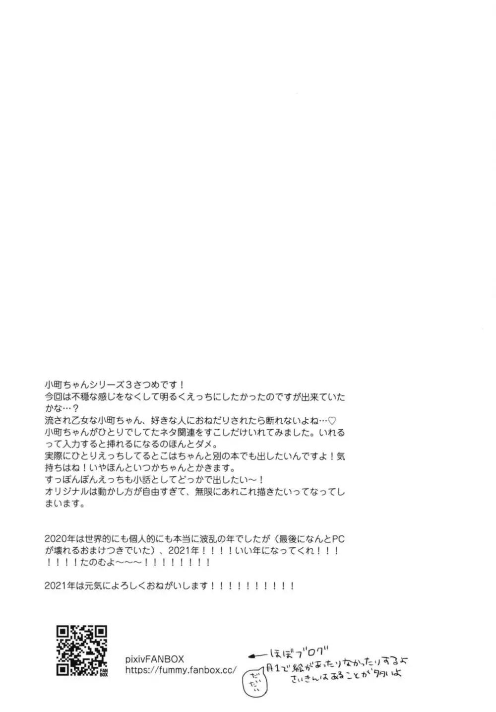 ぼくたちには、まだ知らないトコがある Page.25