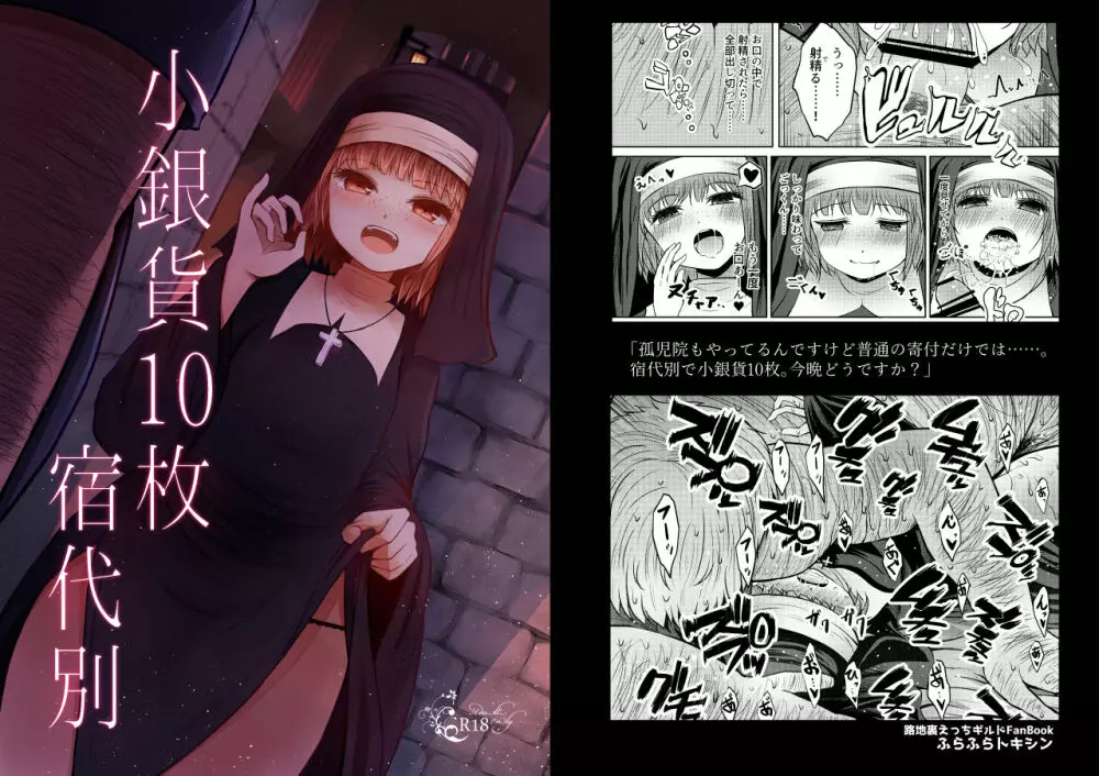 小銀貨10枚宿代別 Page.24