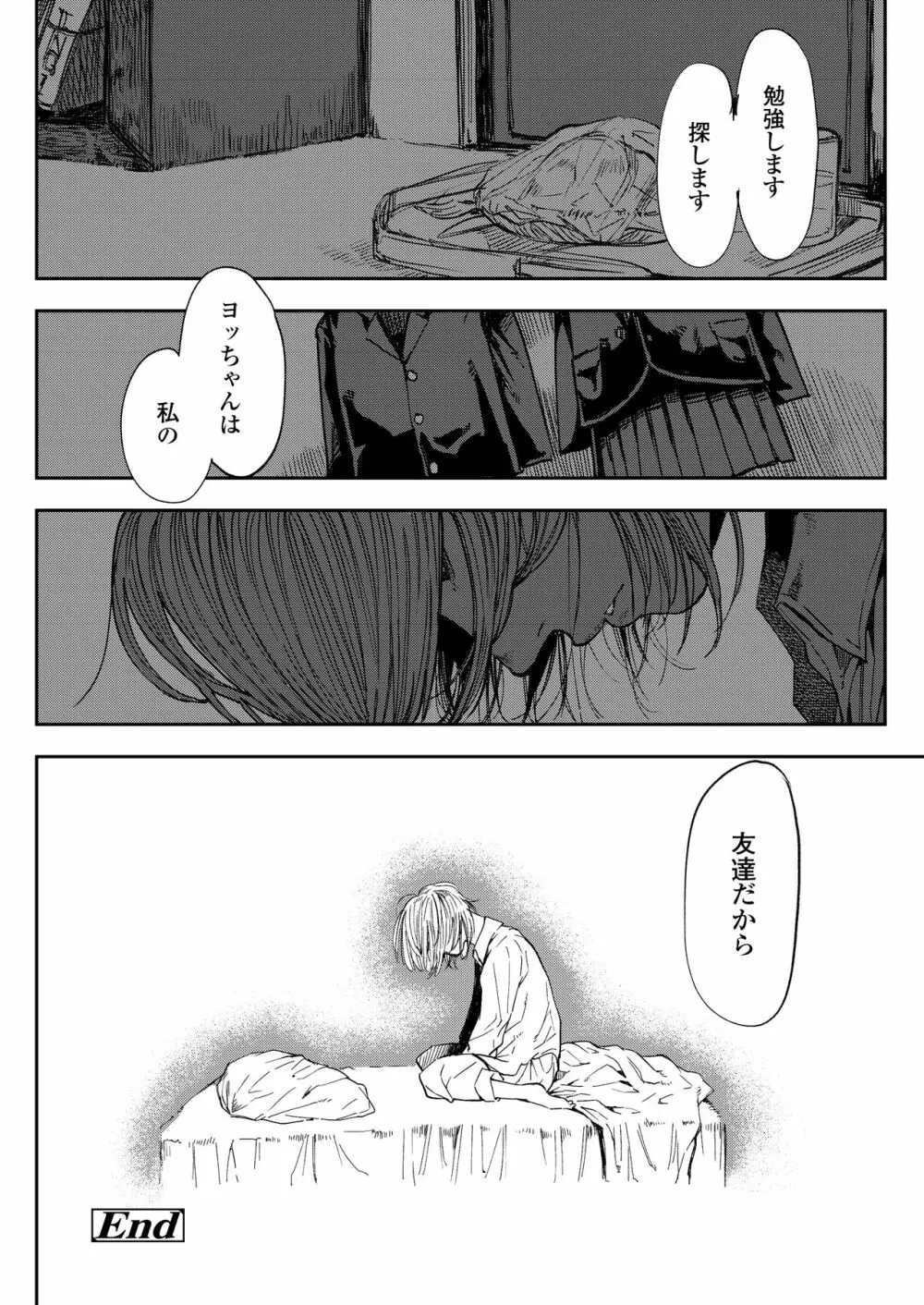 COMIC アオハ 2021 春 Page.172