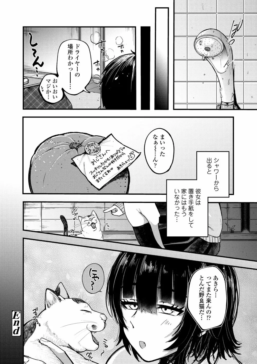 COMIC アオハ 2021 春 Page.256