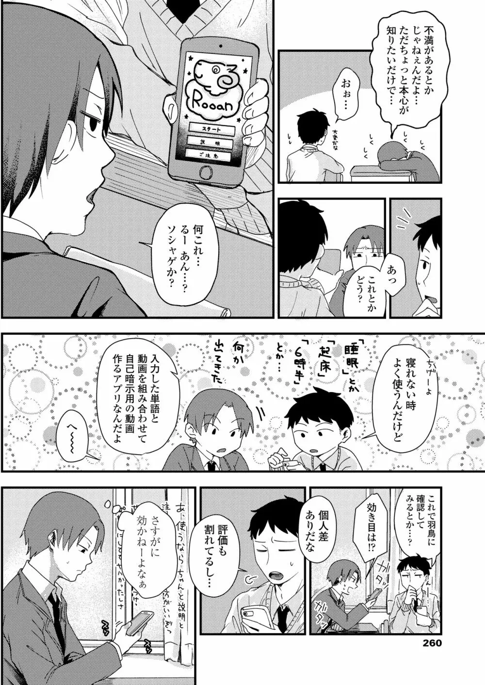 COMIC アオハ 2021 春 Page.260