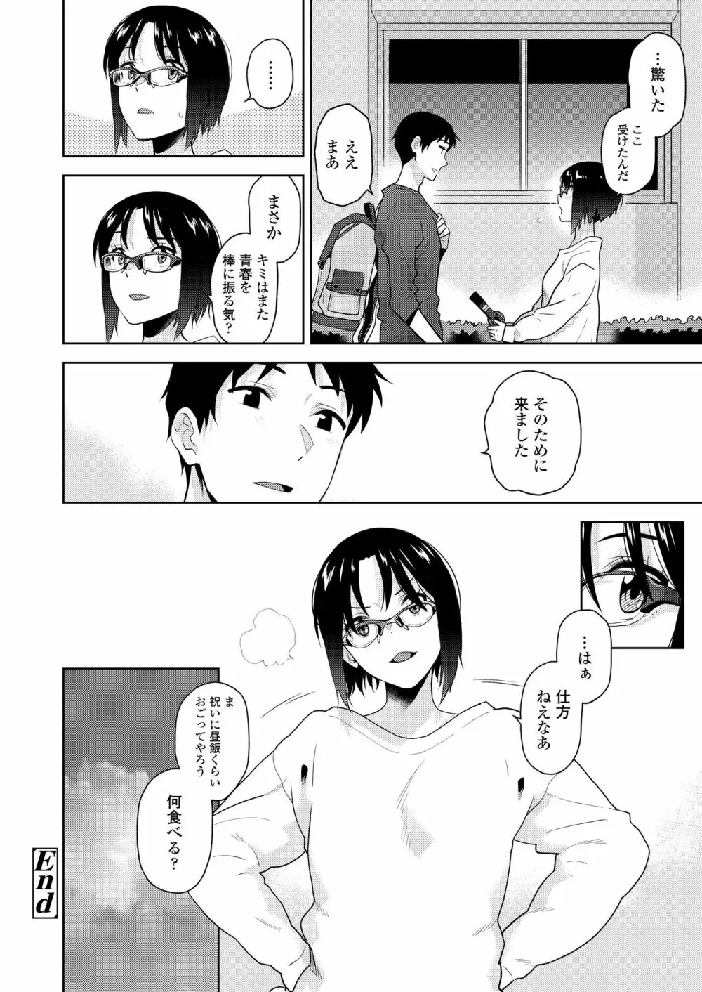 COMIC アオハ 2021 春 Page.28