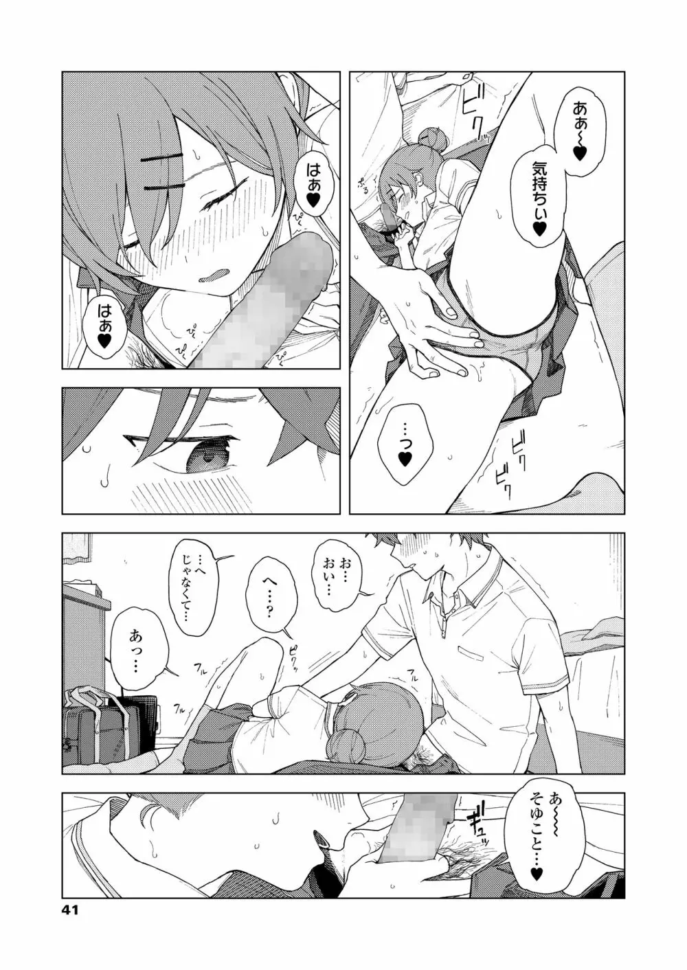 COMIC アオハ 2021 春 Page.41