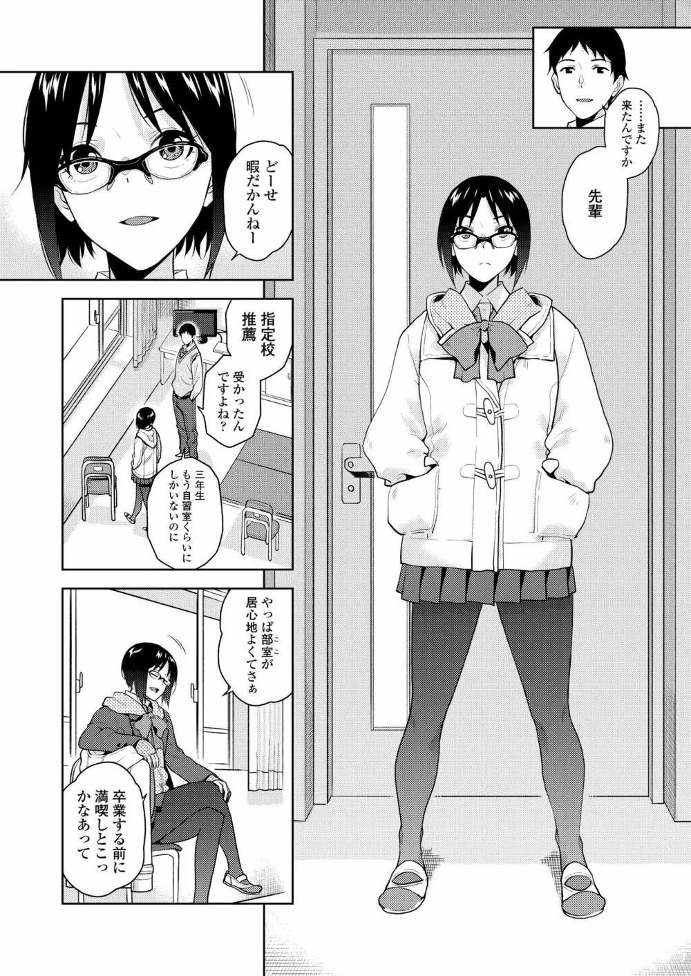 COMIC アオハ 2021 春 Page.6