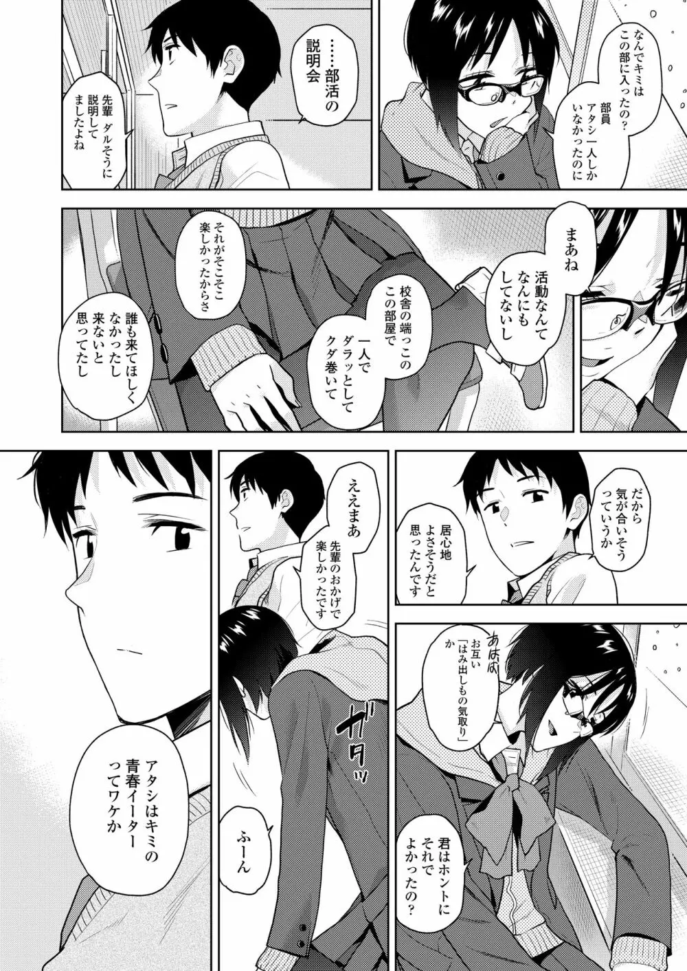 COMIC アオハ 2021 春 Page.8