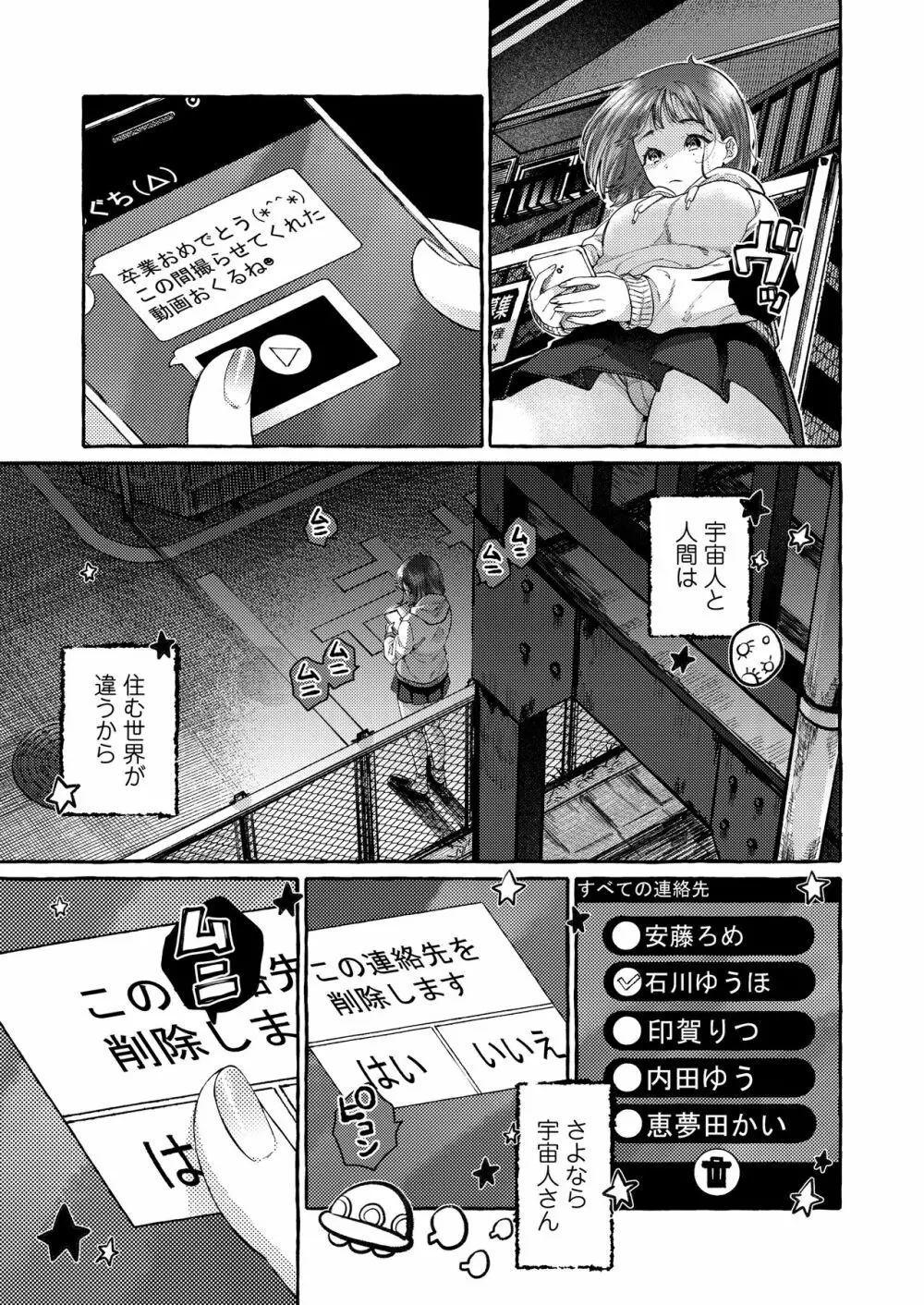 COMIC アオハ 2021 春 Page.81