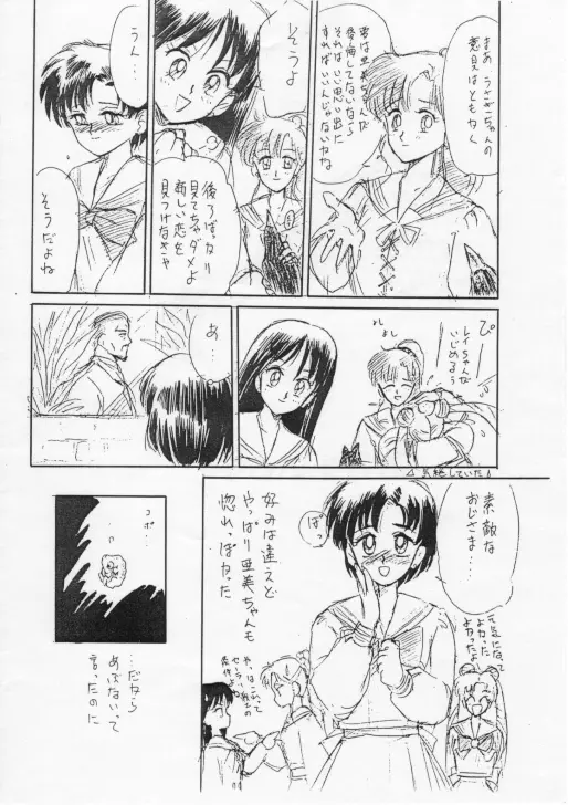 亜美ちゃんちょっとあぶないよ Page.33