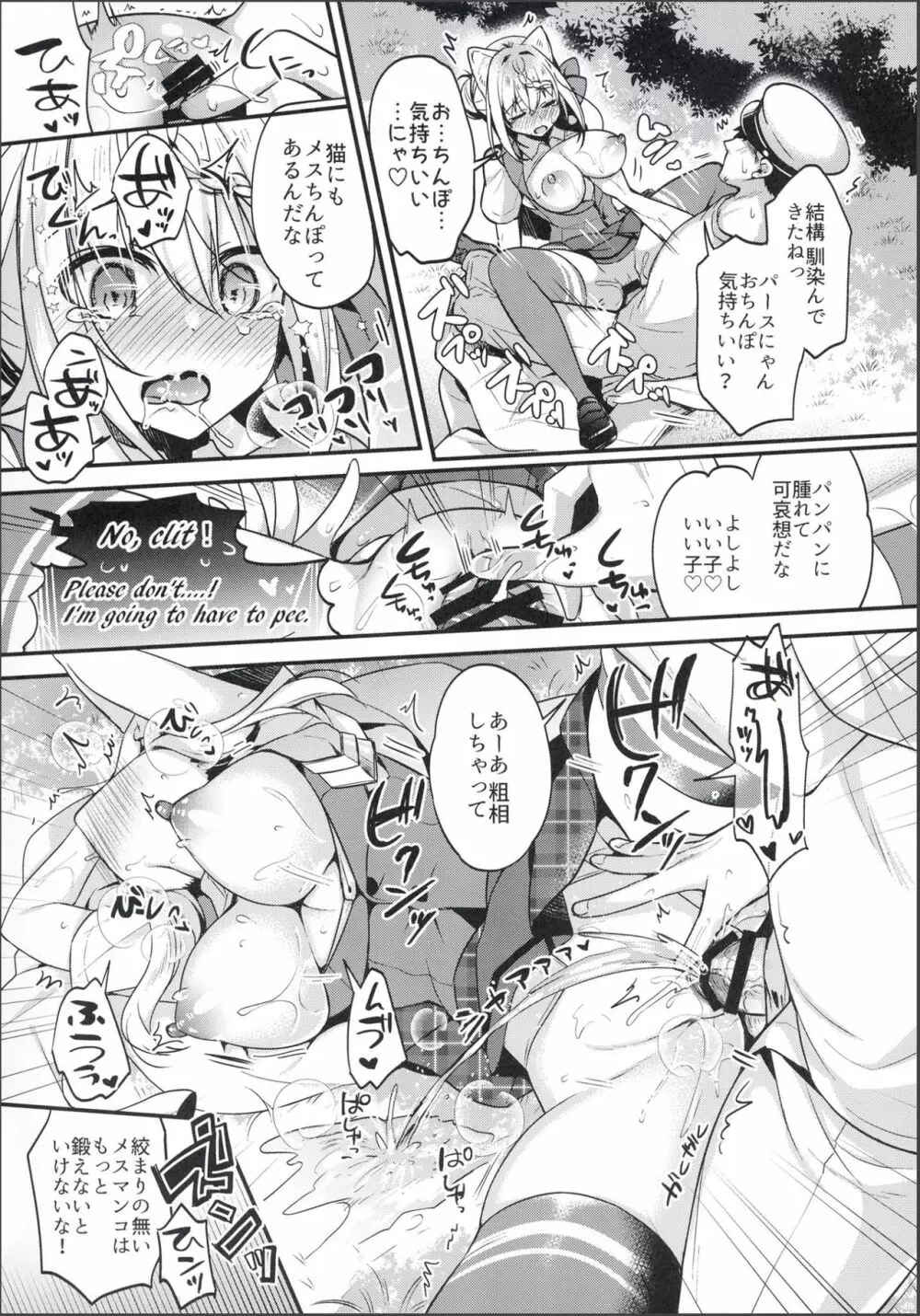 パースちゃん猫耳どうしたの? Page.15