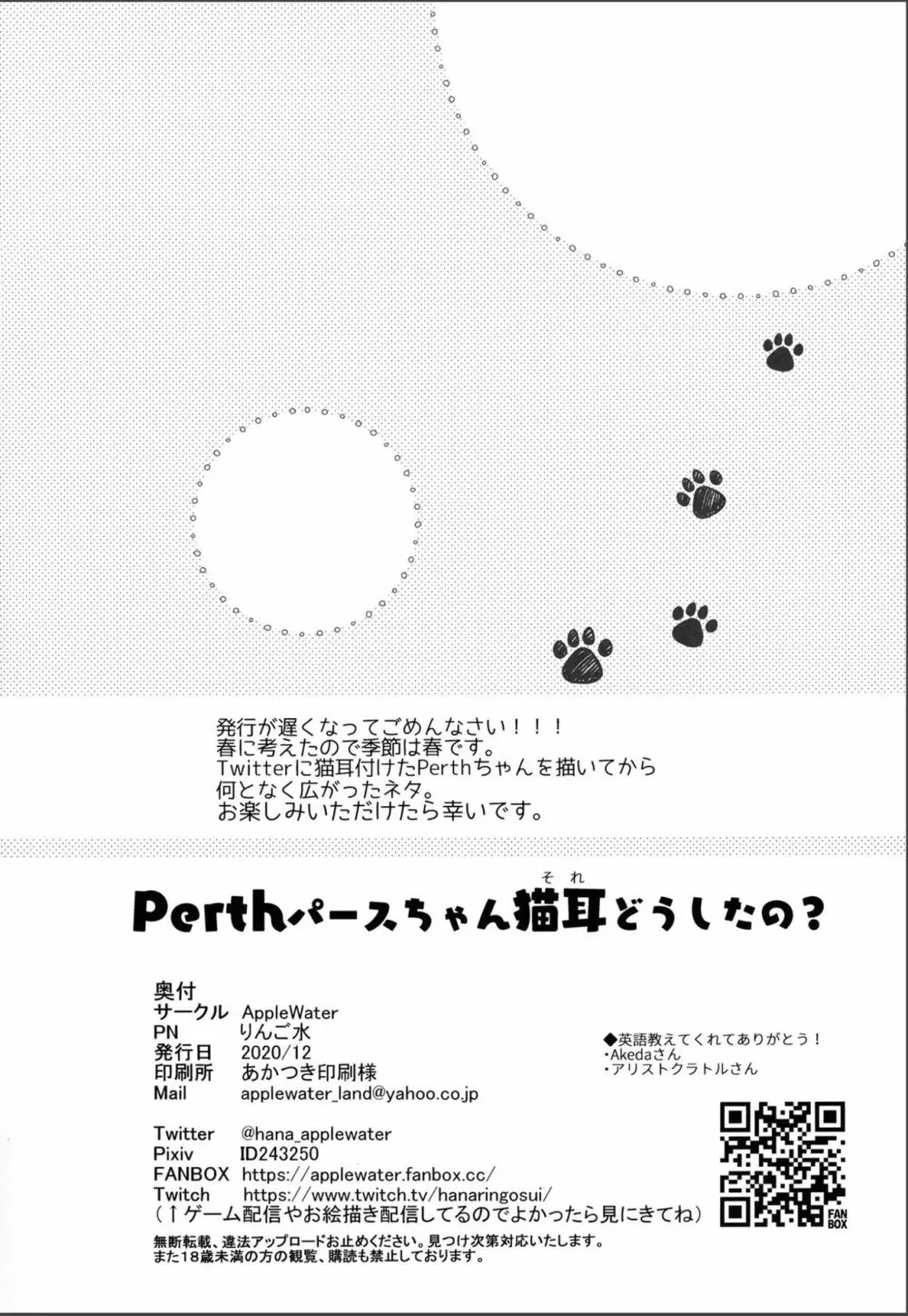 パースちゃん猫耳どうしたの? Page.21