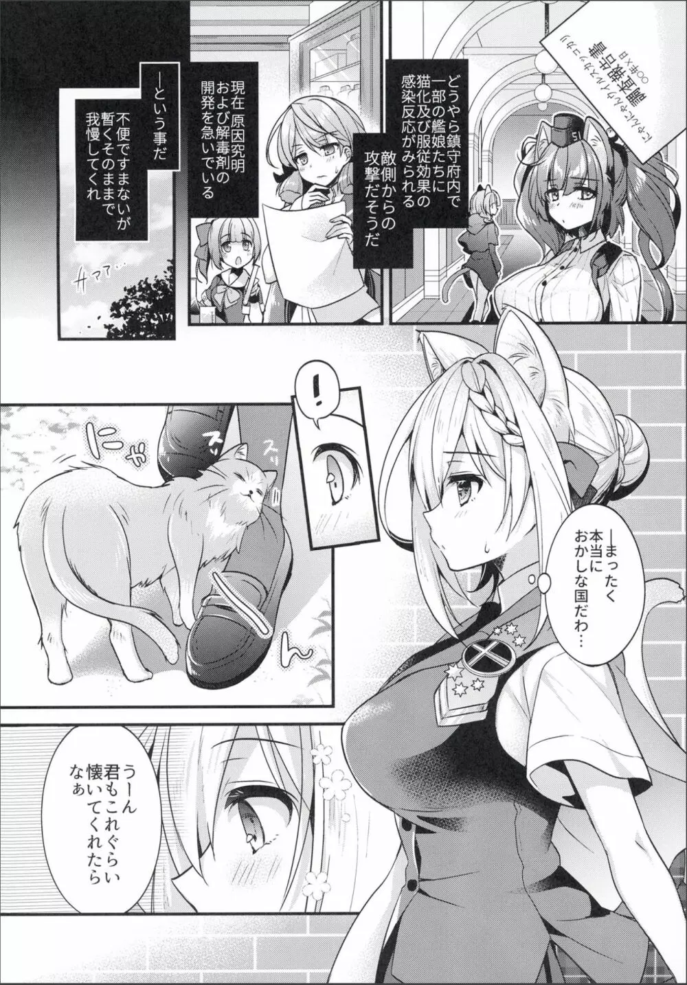 パースちゃん猫耳どうしたの? Page.4