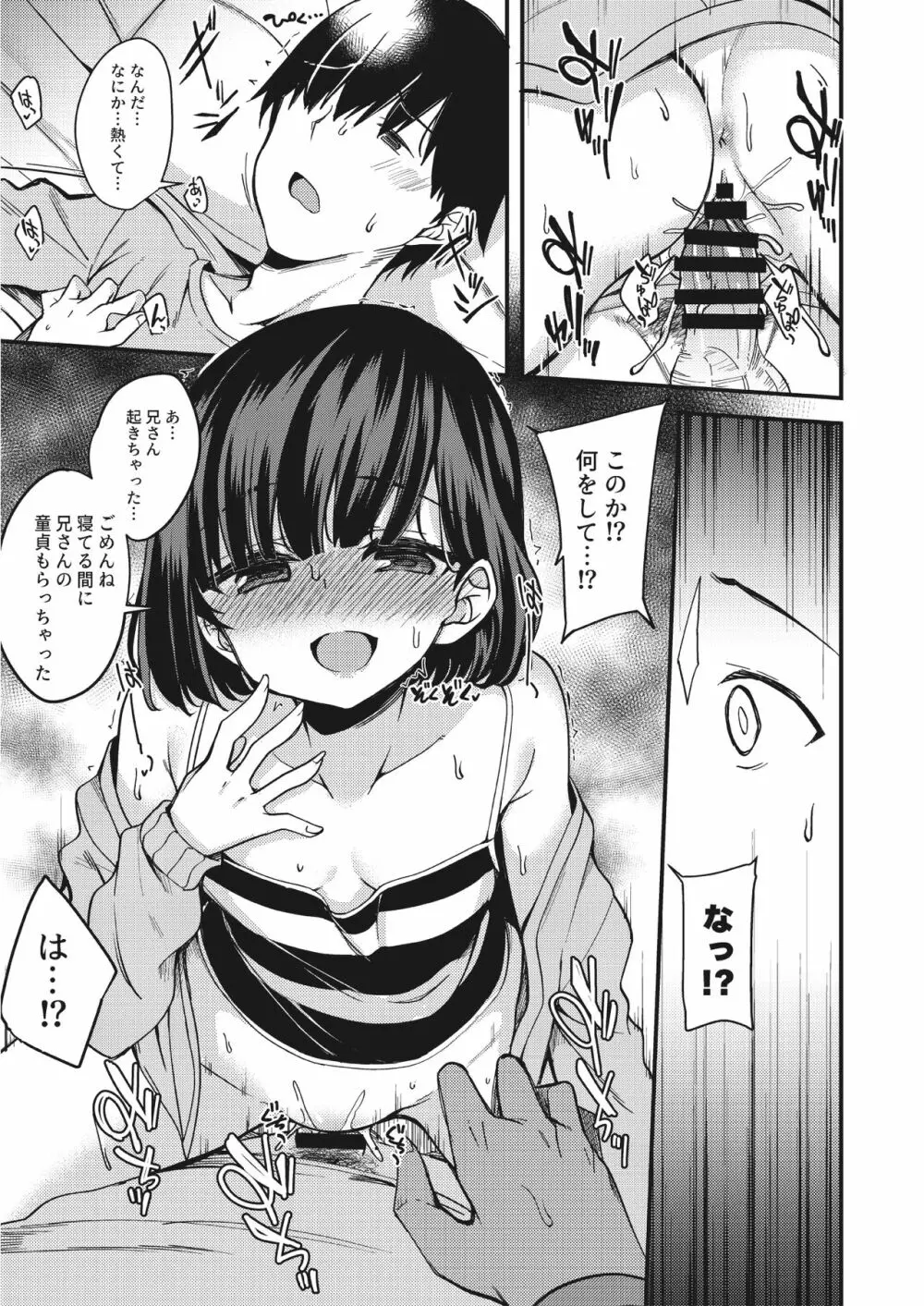 逆レェッッッッ!! ～Hな女の娘に食べられちゃう合同～ Page.19