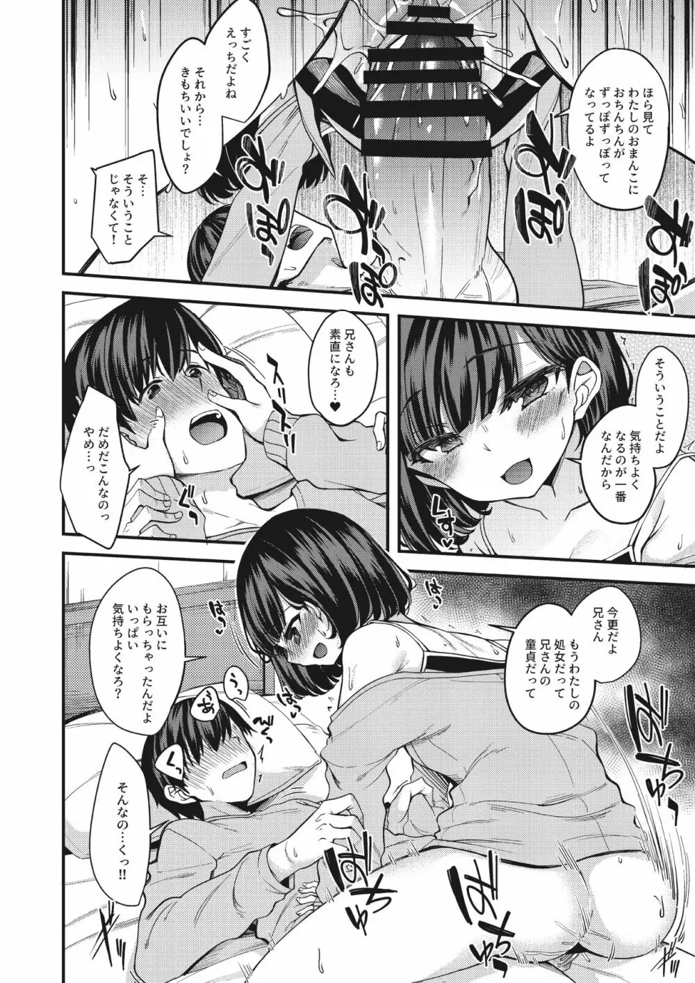 逆レェッッッッ!! ～Hな女の娘に食べられちゃう合同～ Page.20