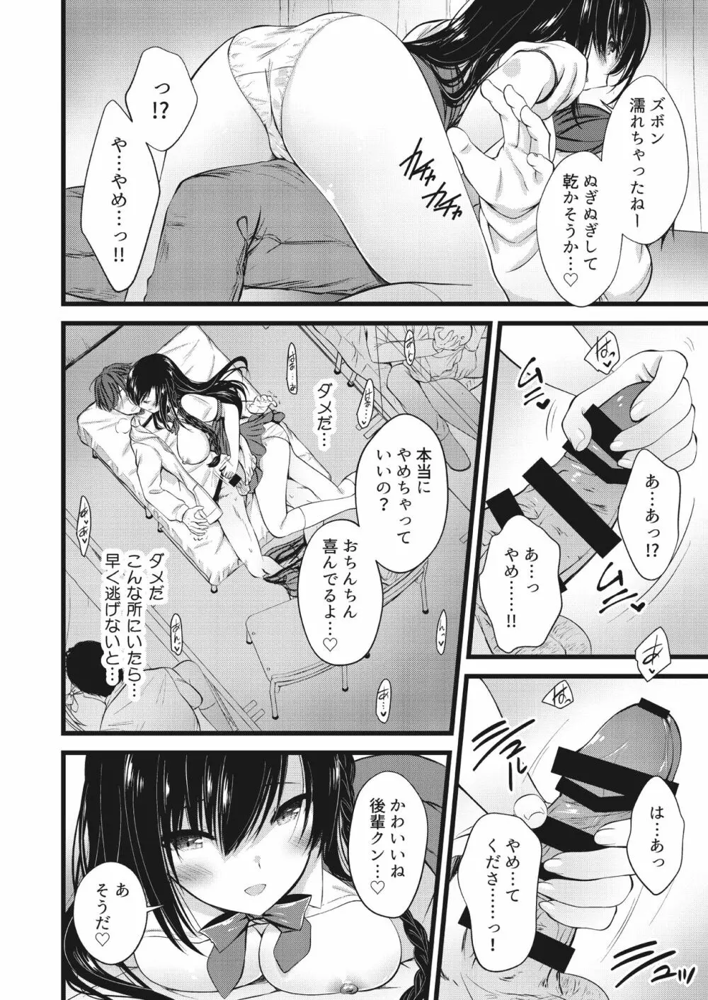 逆レェッッッッ!! ～Hな女の娘に食べられちゃう合同～ Page.28