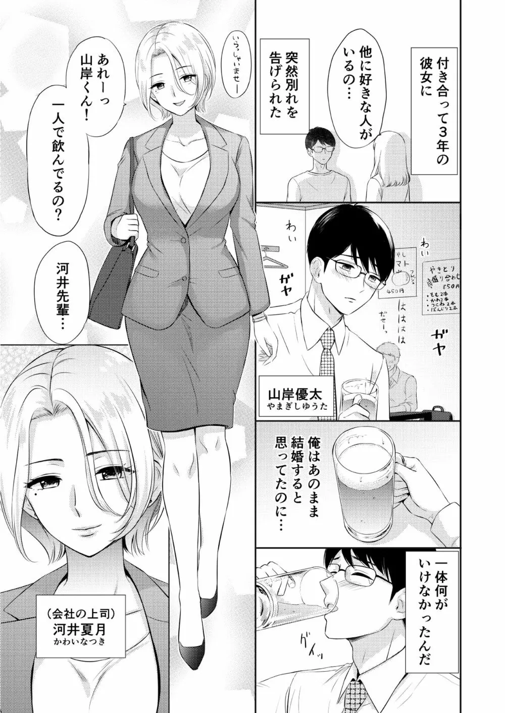 逆レェッッッッ!! ～Hな女の娘に食べられちゃう合同～ Page.35