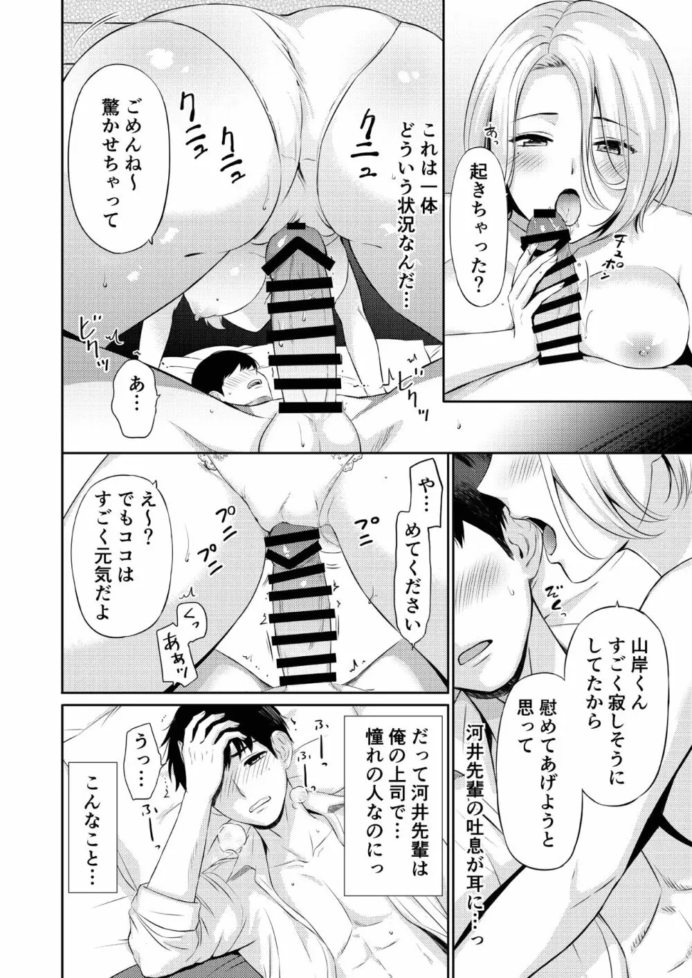 逆レェッッッッ!! ～Hな女の娘に食べられちゃう合同～ Page.38