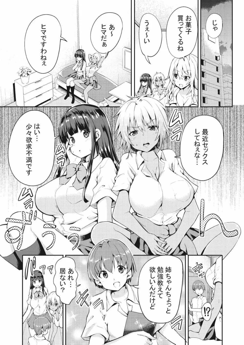 逆レェッッッッ!! ～Hな女の娘に食べられちゃう合同～ Page.5