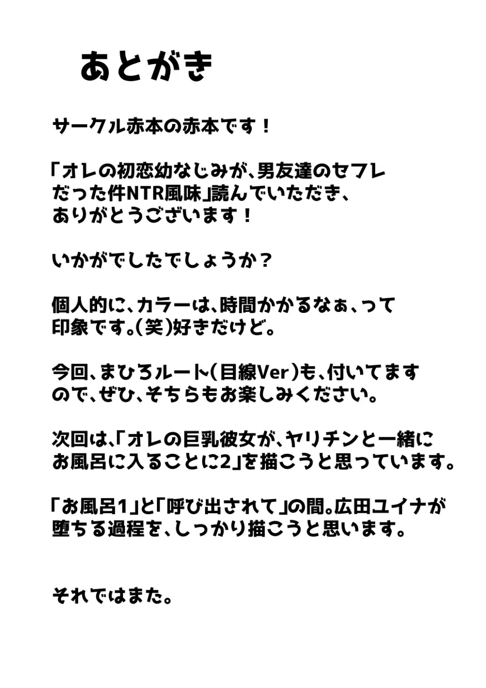 オレの初恋幼なじみが、男友達のセフレだった件NTR風味 Page.100