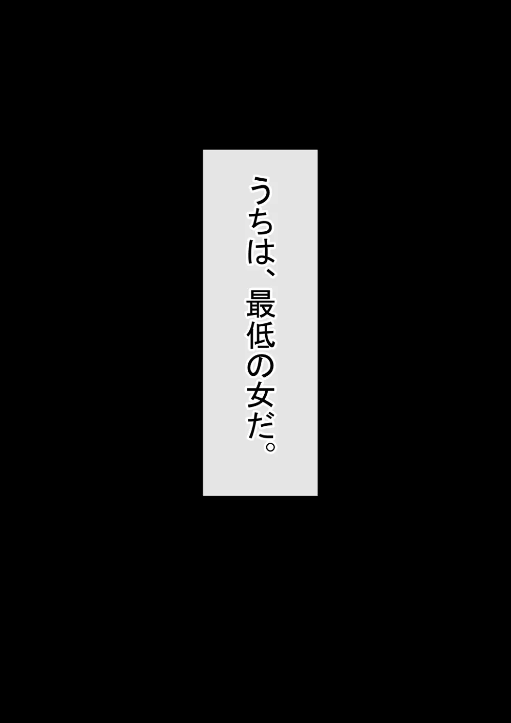 オレの初恋幼なじみが、男友達のセフレだった件NTR風味 Page.103