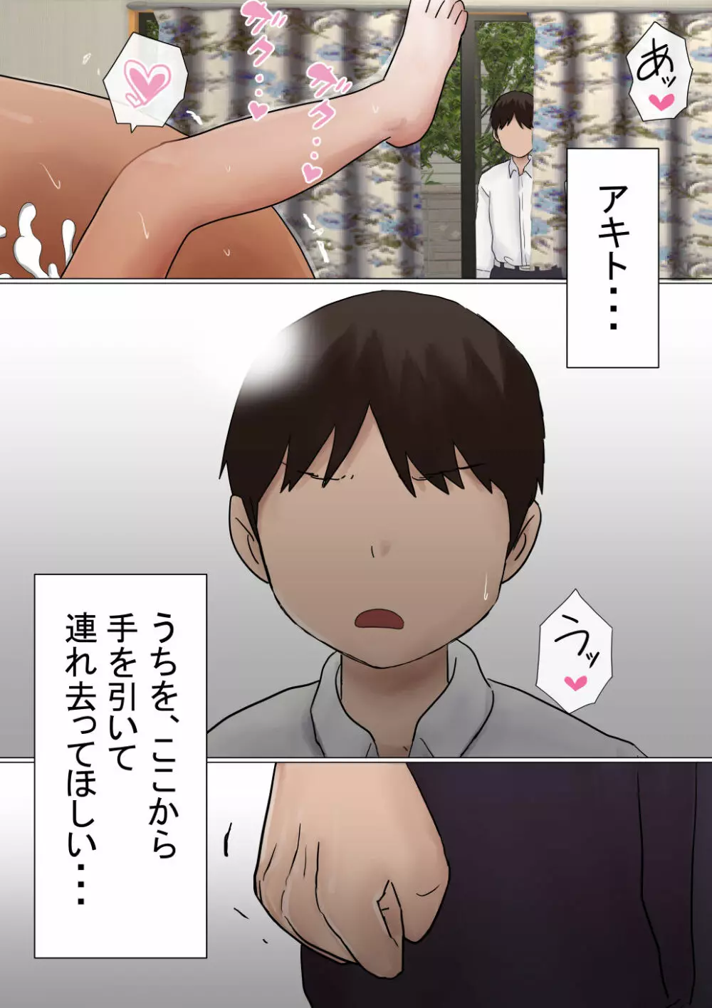 オレの初恋幼なじみが、男友達のセフレだった件NTR風味 Page.149