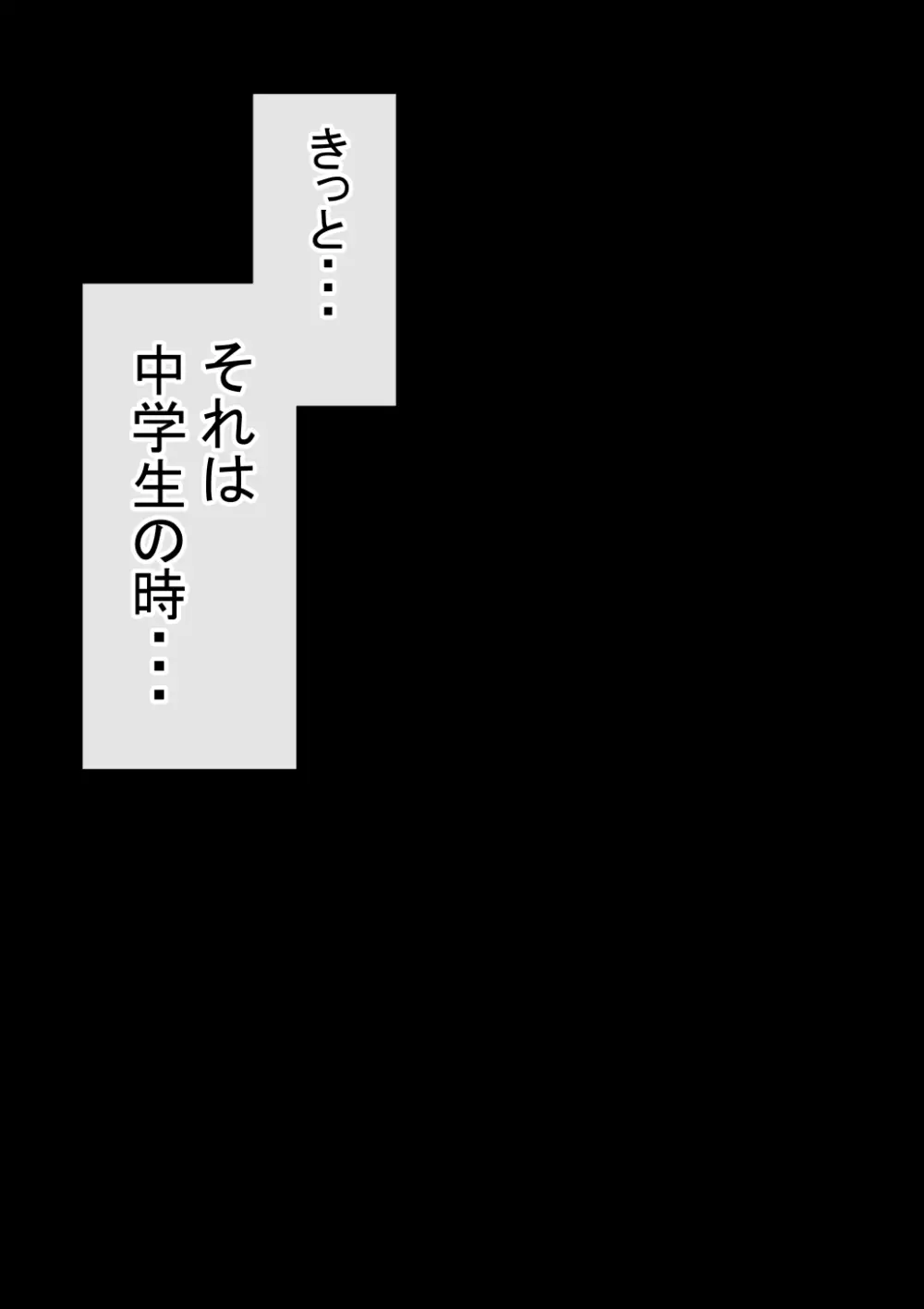 オレの初恋幼なじみが、男友達のセフレだった件NTR風味 Page.154