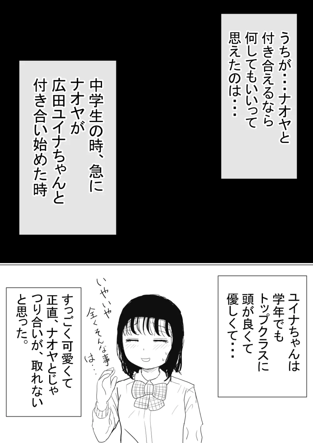 オレの初恋幼なじみが、男友達のセフレだった件NTR風味 Page.155