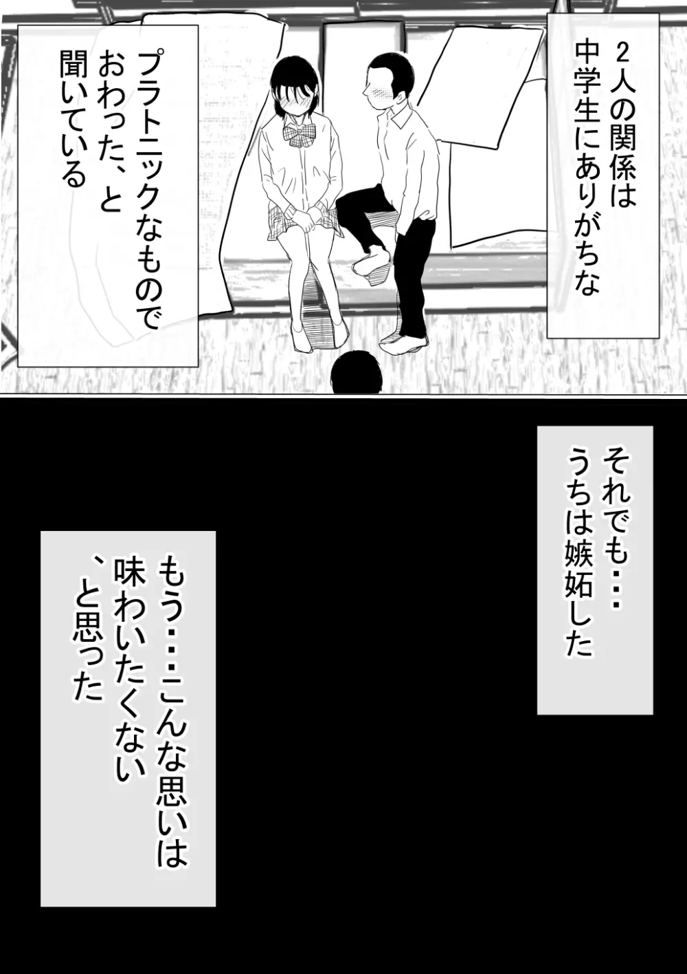 オレの初恋幼なじみが、男友達のセフレだった件NTR風味 Page.156