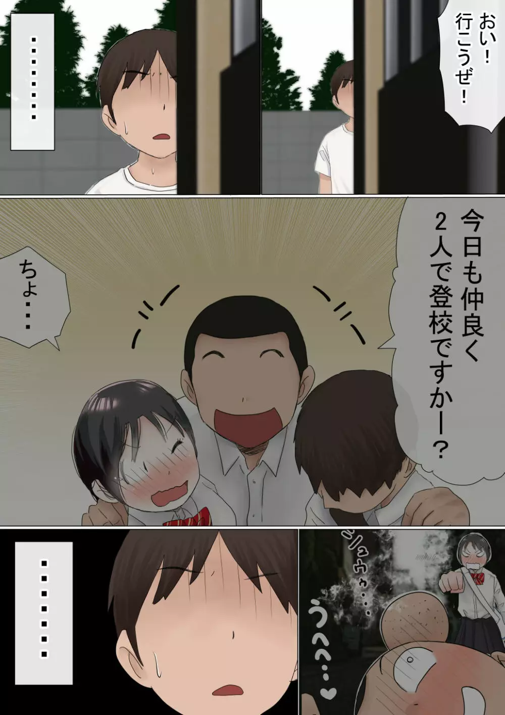 オレの初恋幼なじみが、男友達のセフレだった件NTR風味 Page.16