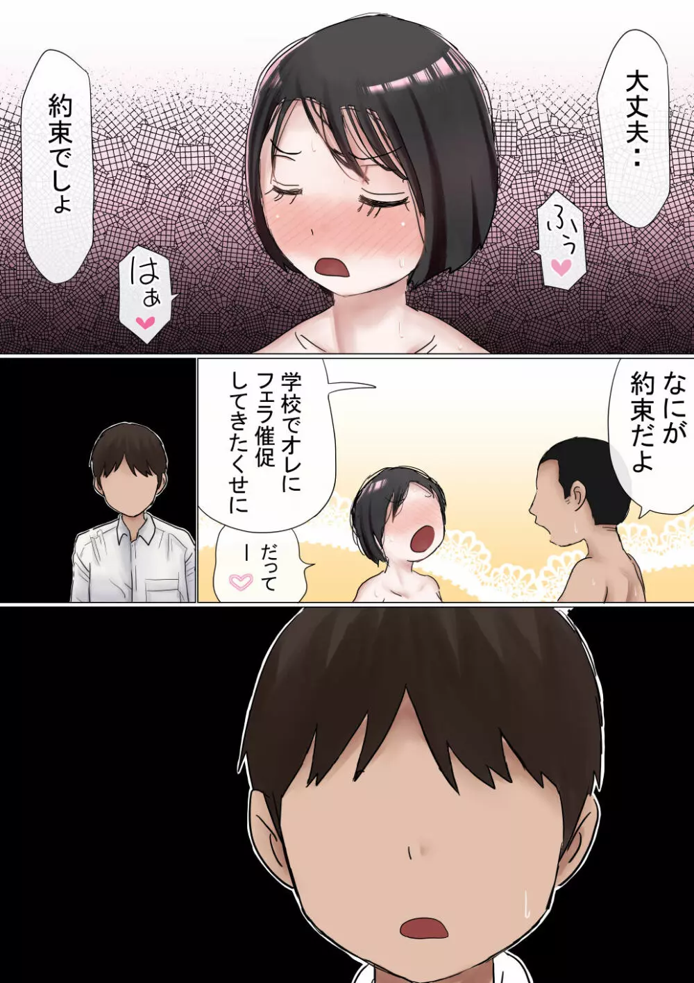 オレの初恋幼なじみが、男友達のセフレだった件NTR風味 Page.194