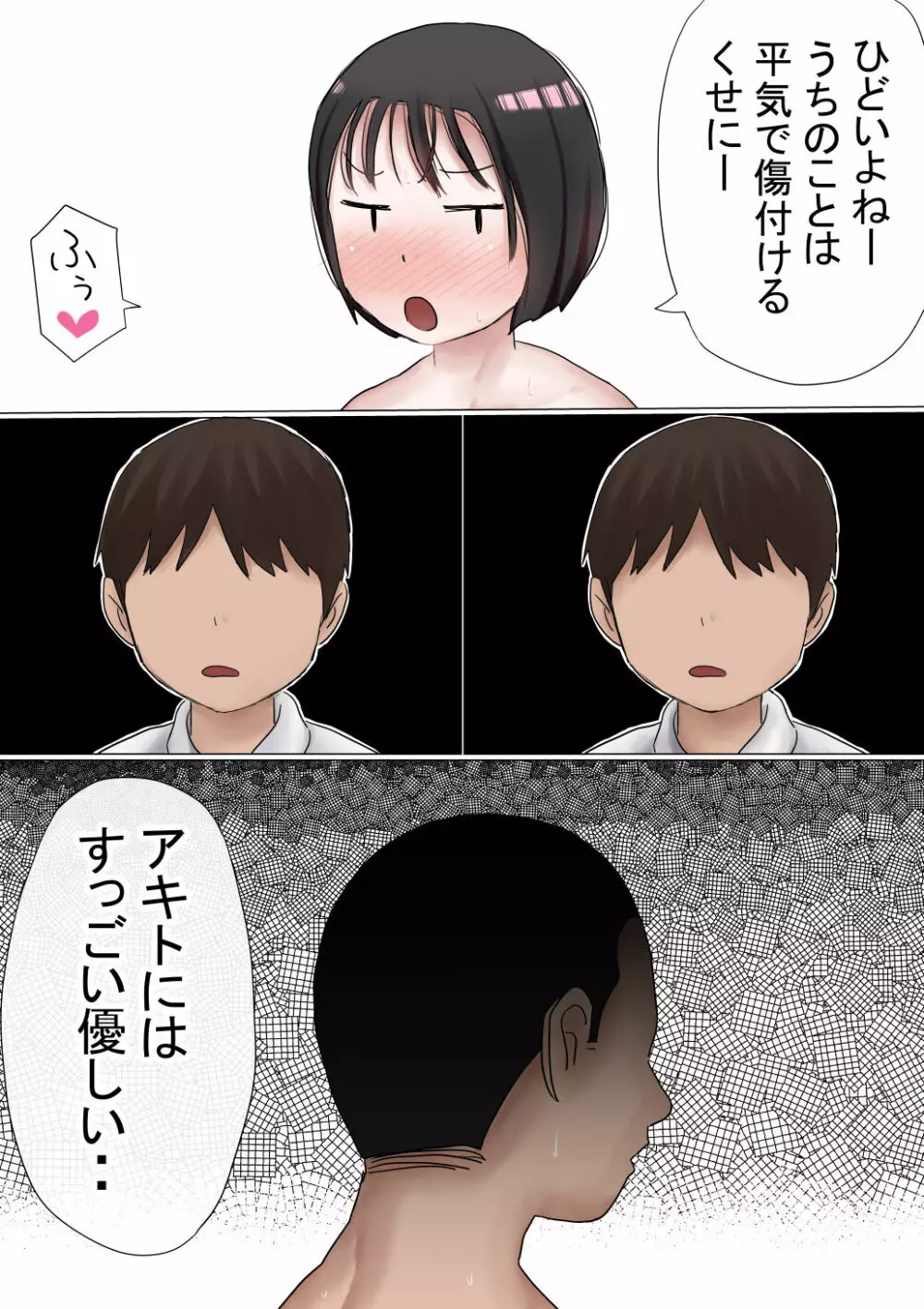 オレの初恋幼なじみが、男友達のセフレだった件NTR風味 Page.195