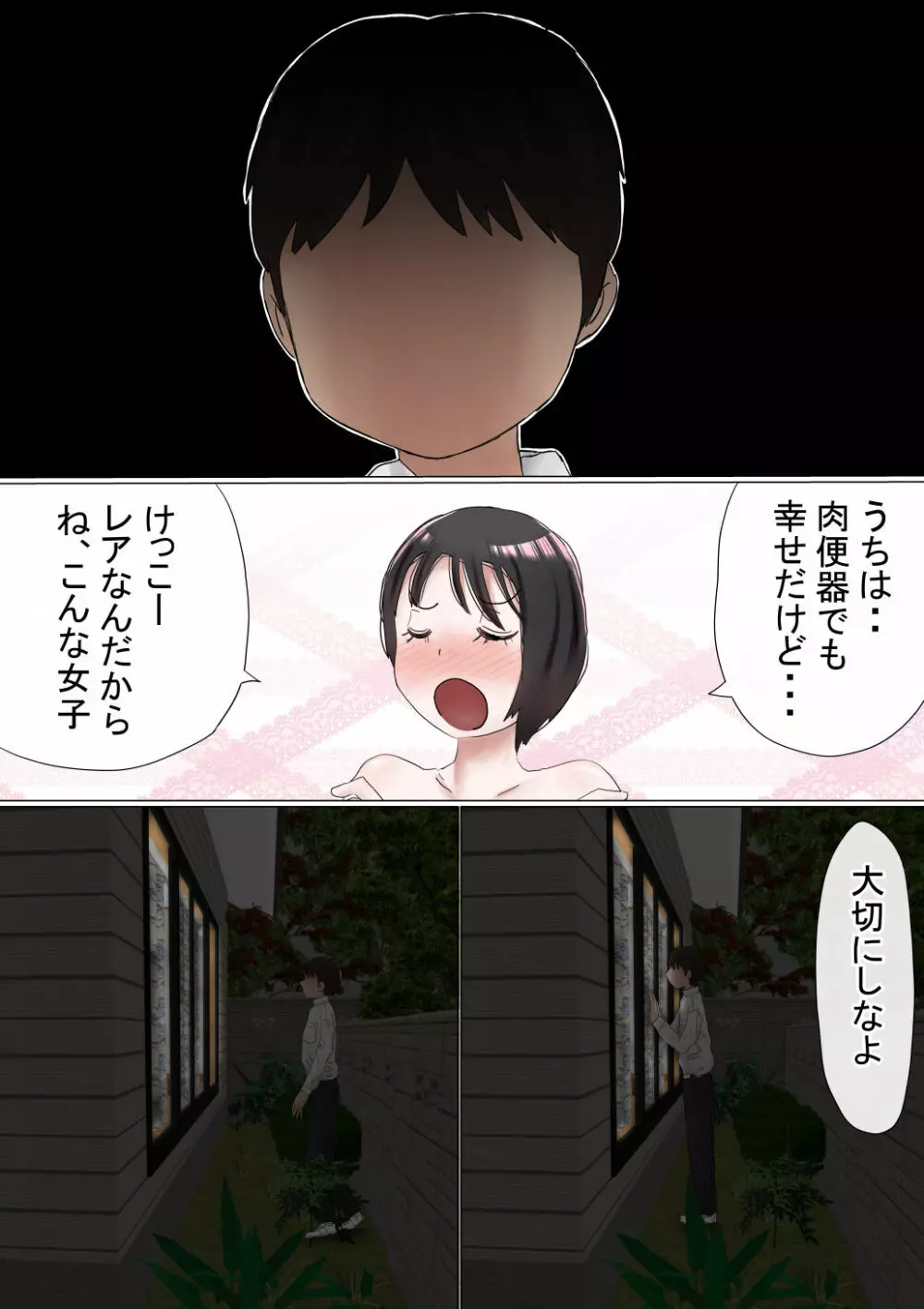 オレの初恋幼なじみが、男友達のセフレだった件NTR風味 Page.199