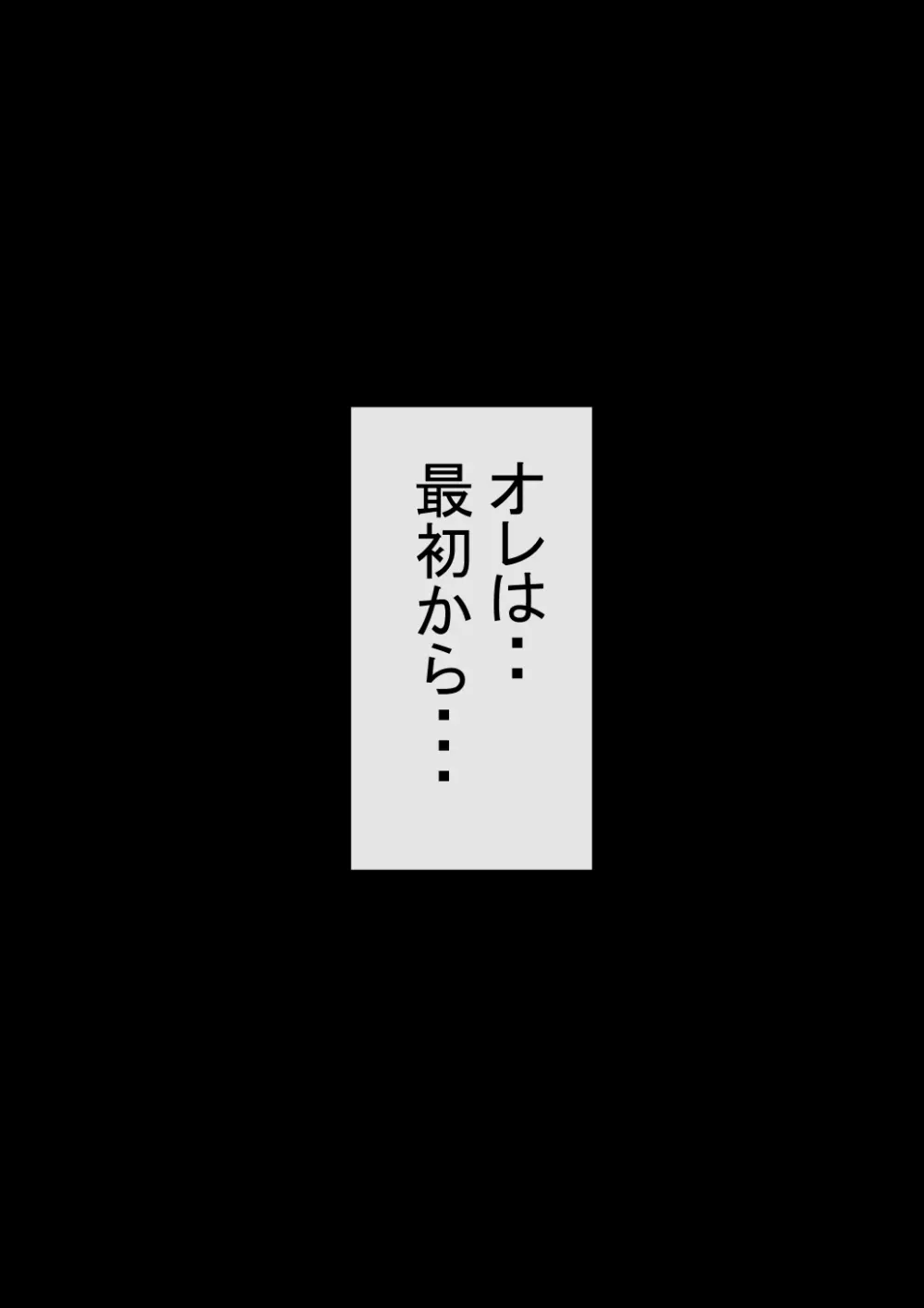 オレの初恋幼なじみが、男友達のセフレだった件NTR風味 Page.91