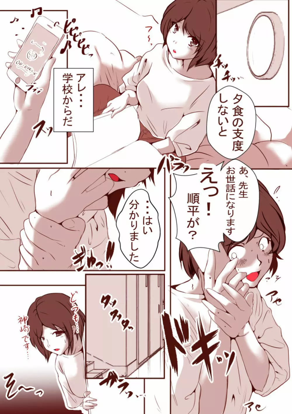 通い妻 Page.5