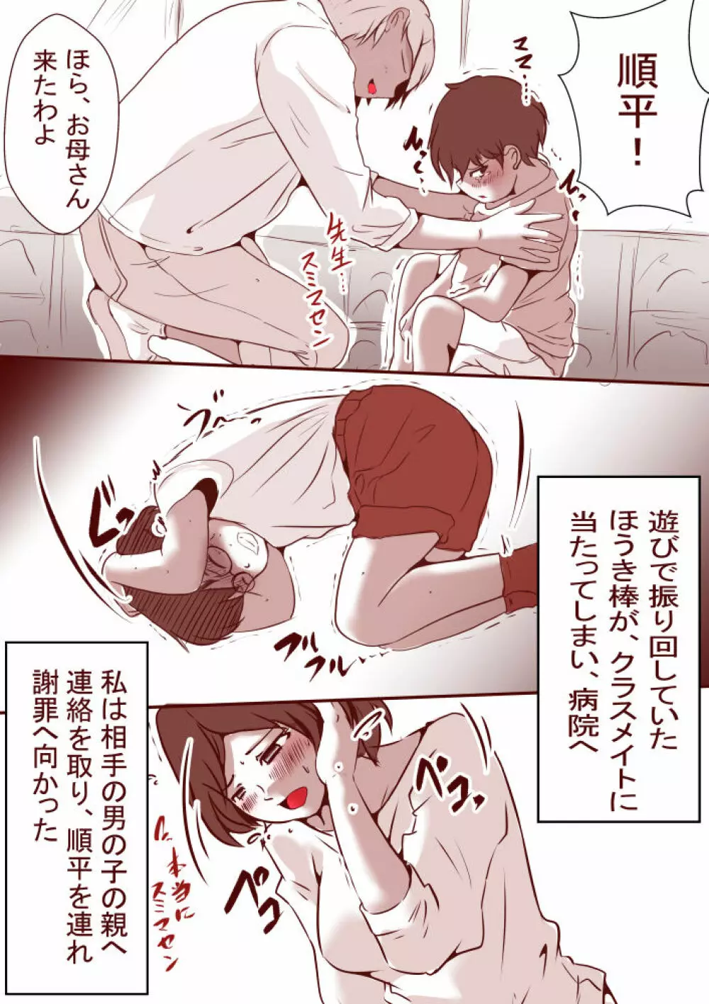 通い妻 Page.6