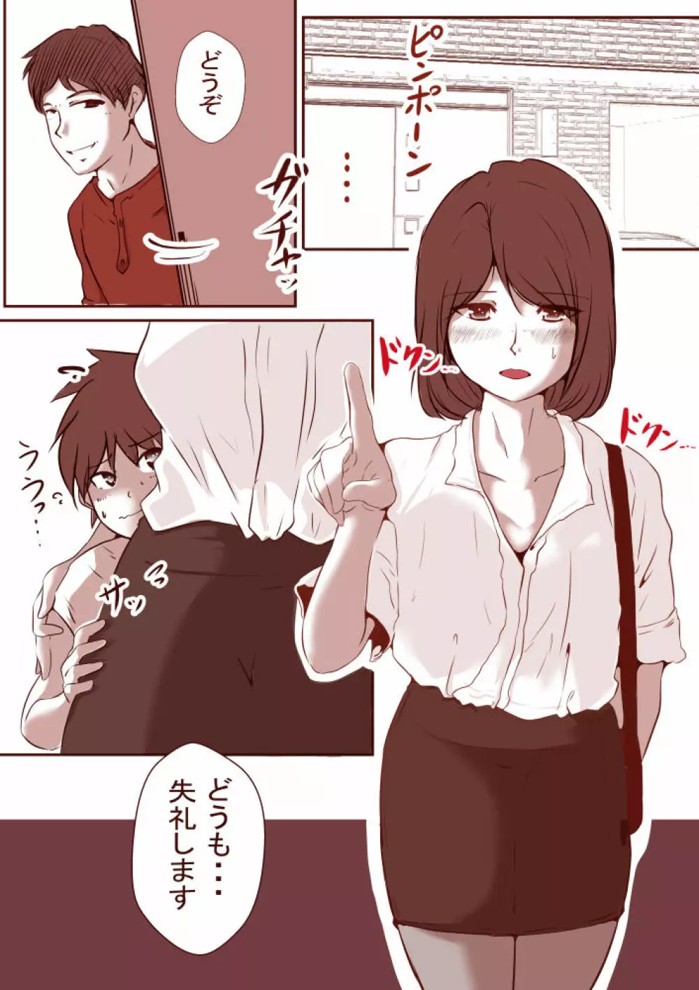 通い妻 Page.7