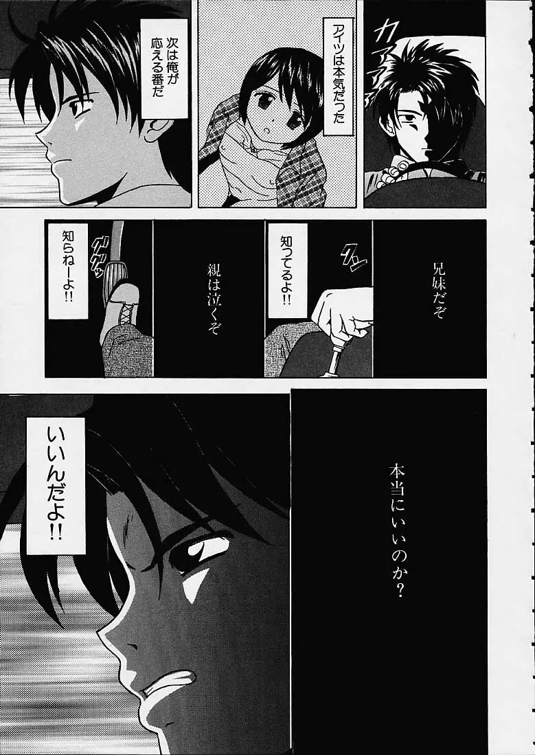 魅惑の扉 Page.100