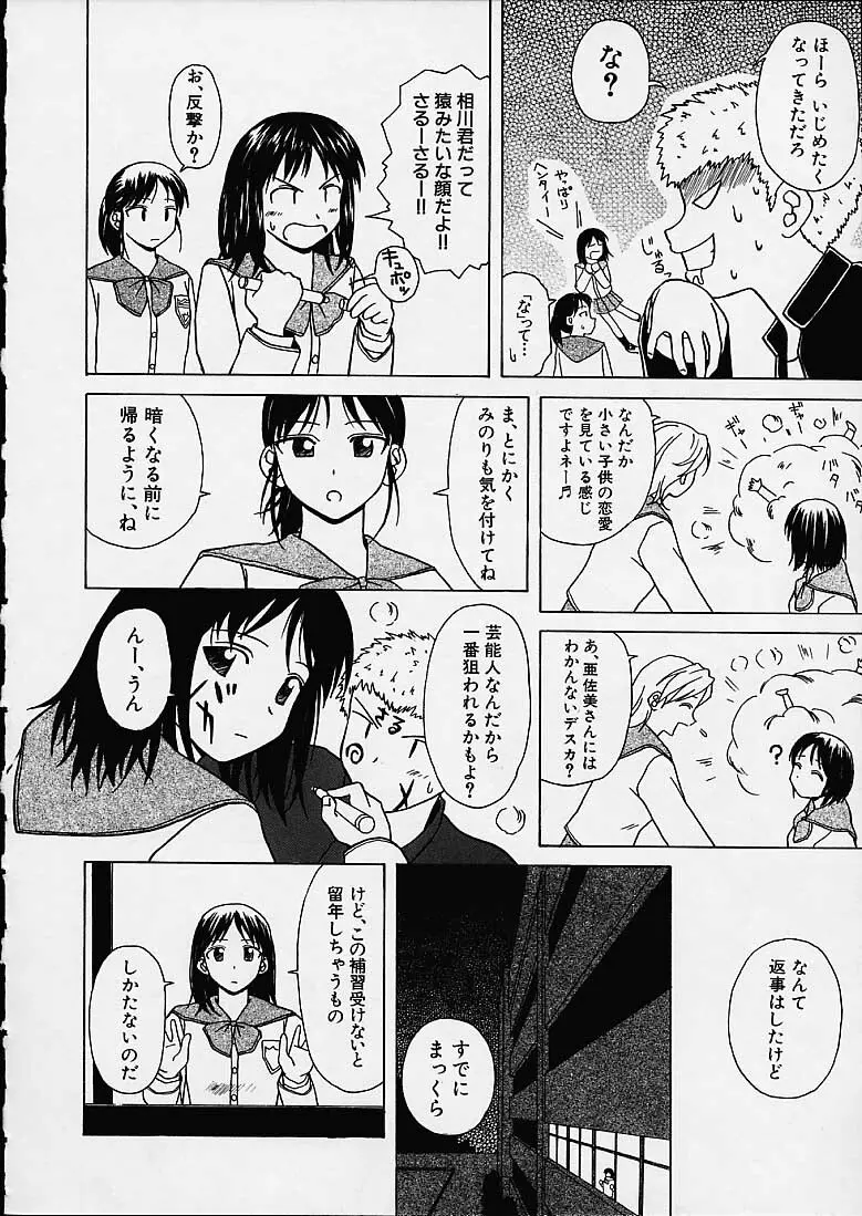 魅惑の扉 Page.157