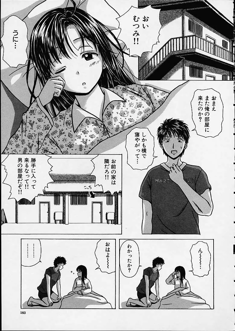 魅惑の扉 Page.182